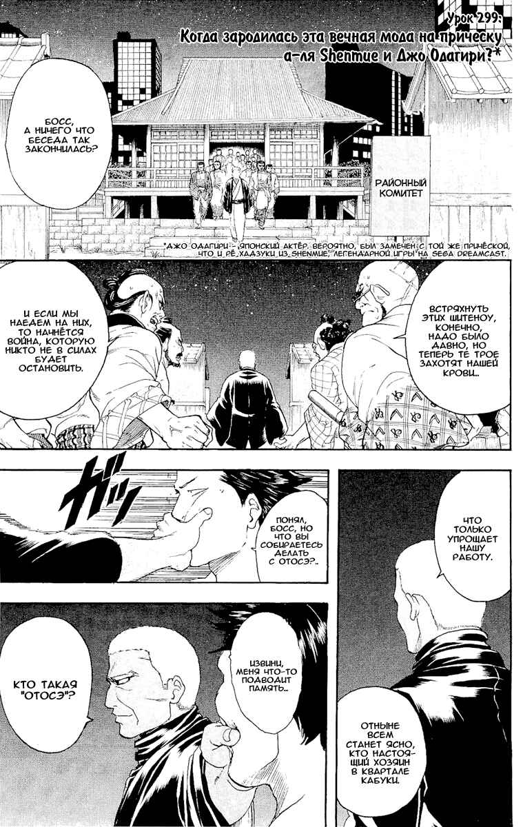 Chapter 299 - Page 2