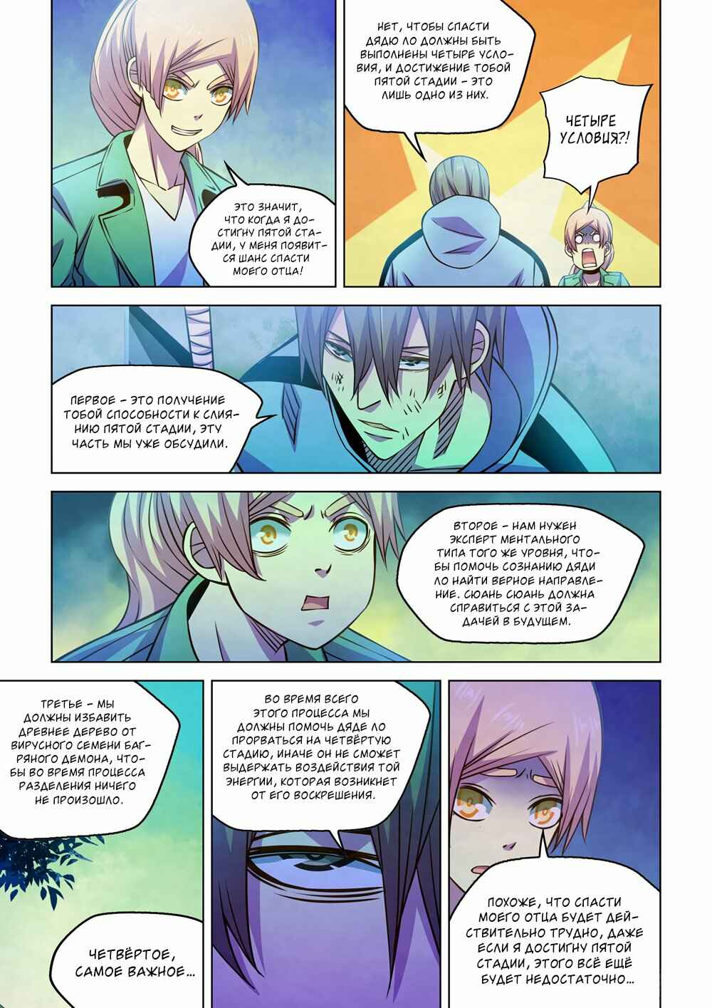 Chapter 245 - Page 6