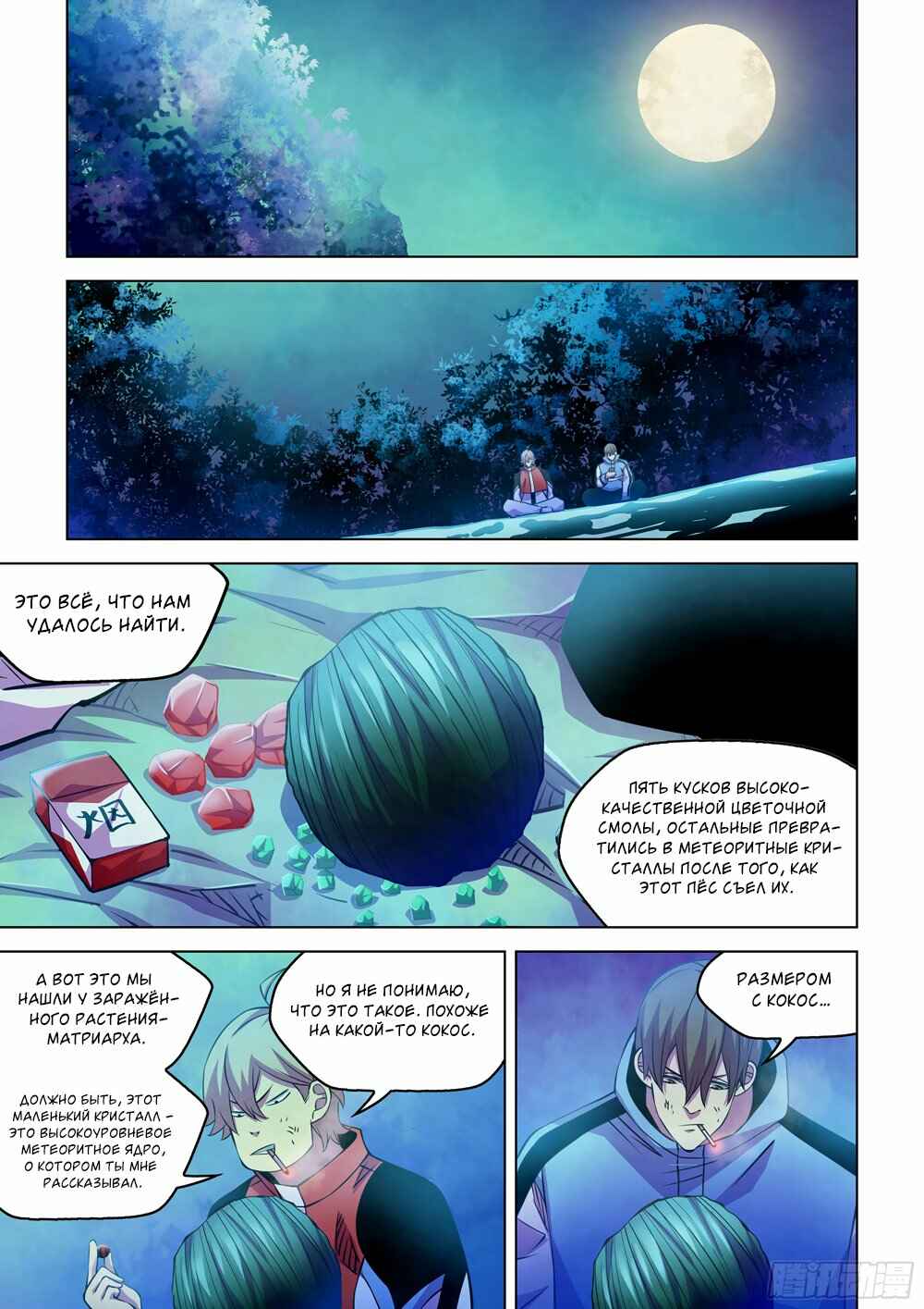 Chapter 245 - Page 8