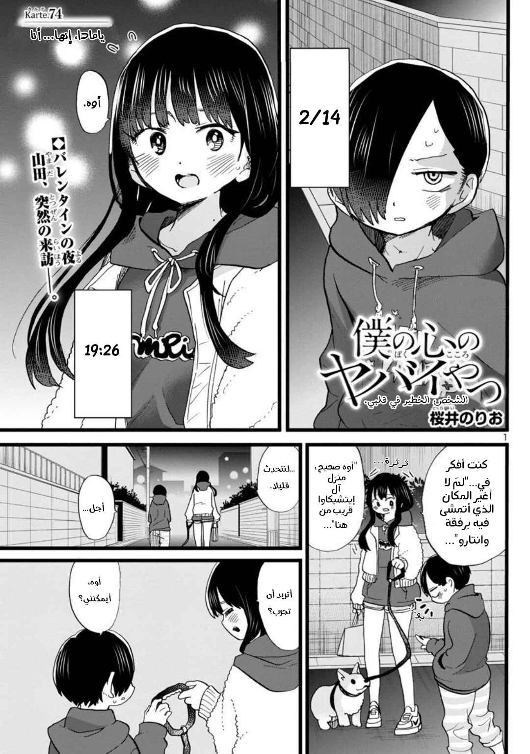 Chapter 74 - Page 3
