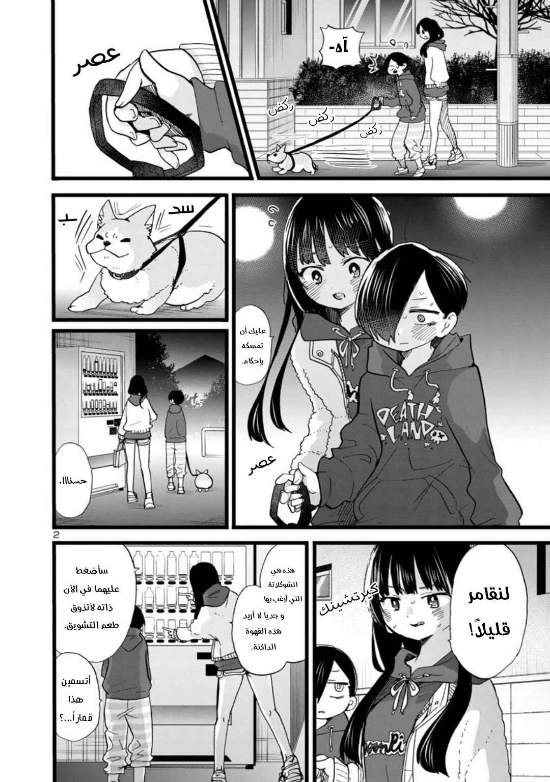 Chapter 74 - Page 4