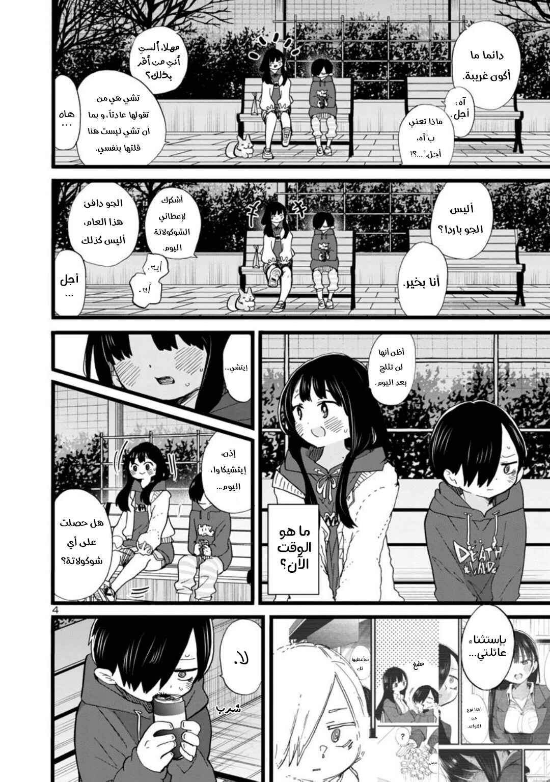 Chapter 74 - Page 6