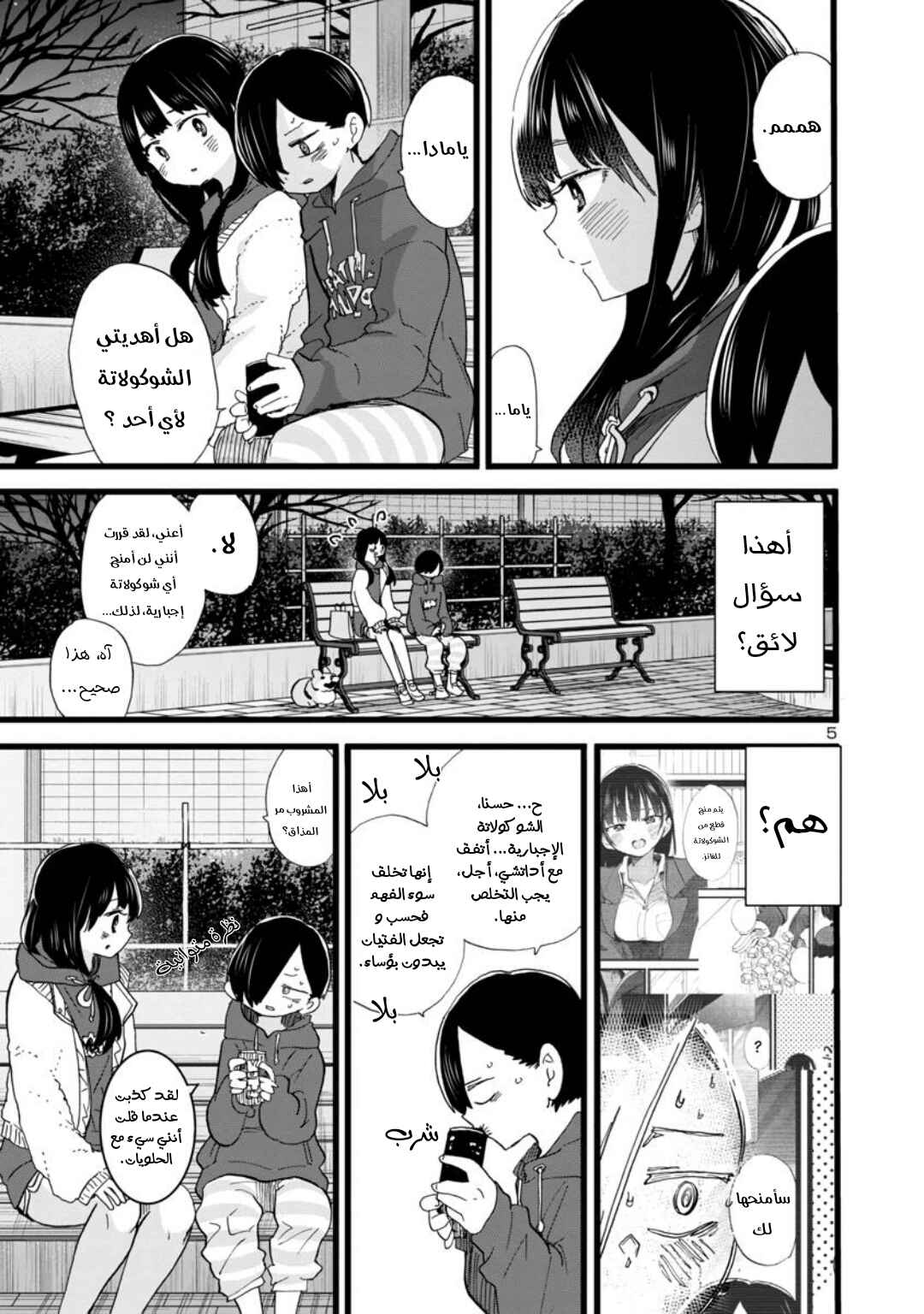 Chapter 74 - Page 7