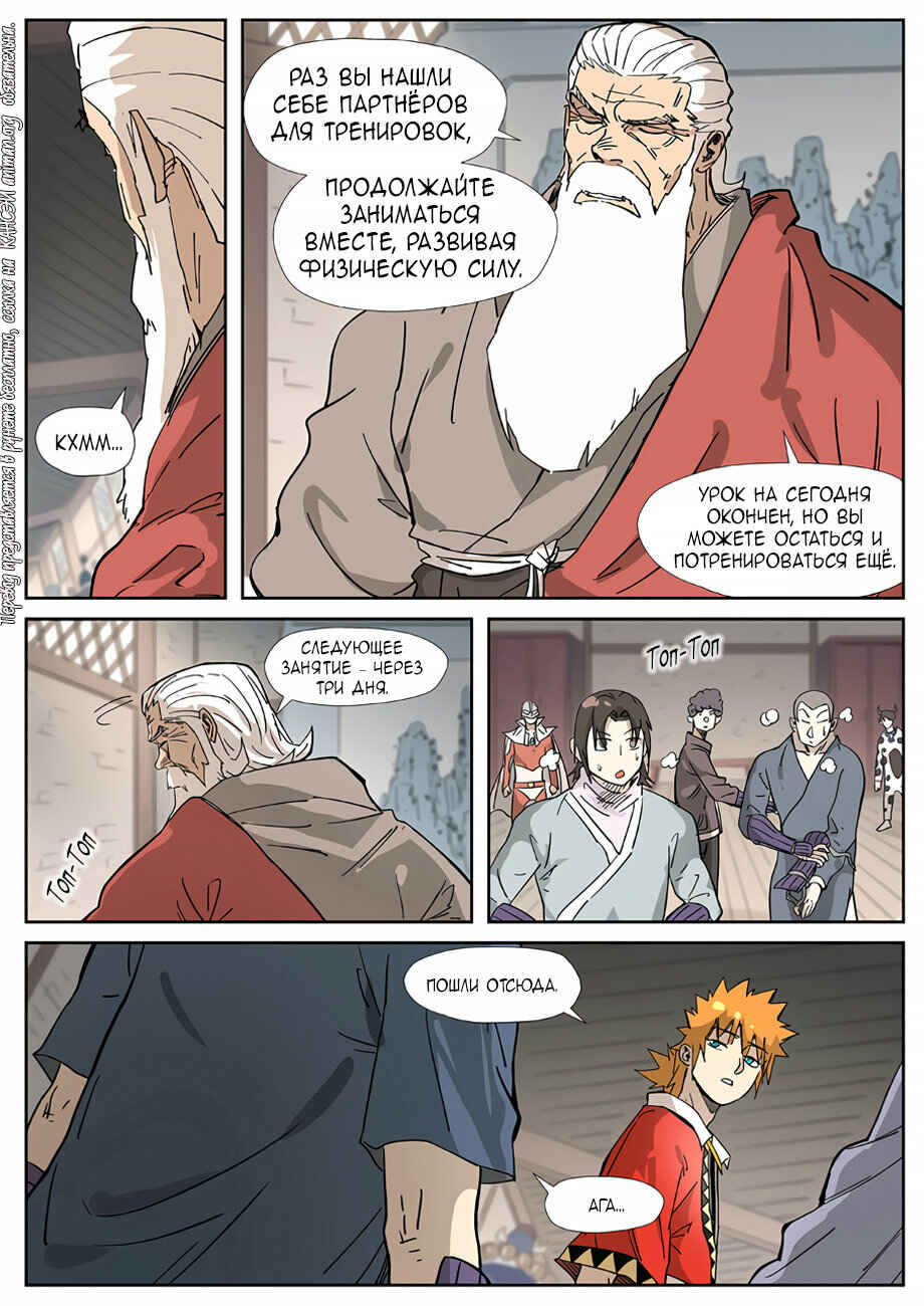 Chapter 322 - Page 13