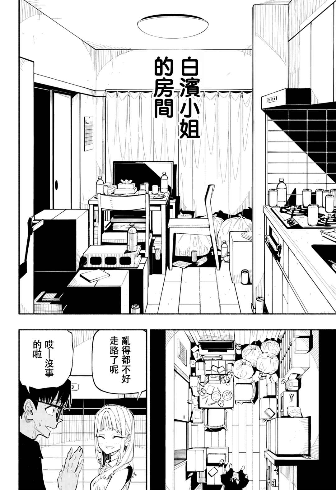 Chapter 5 - Page 2