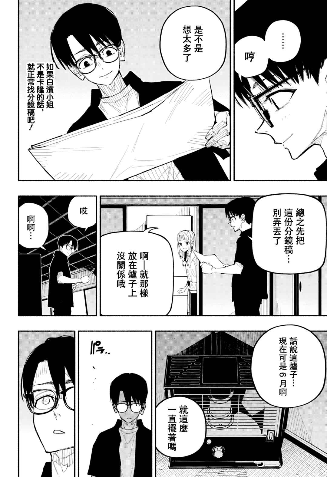 Chapter 5 - Page 6