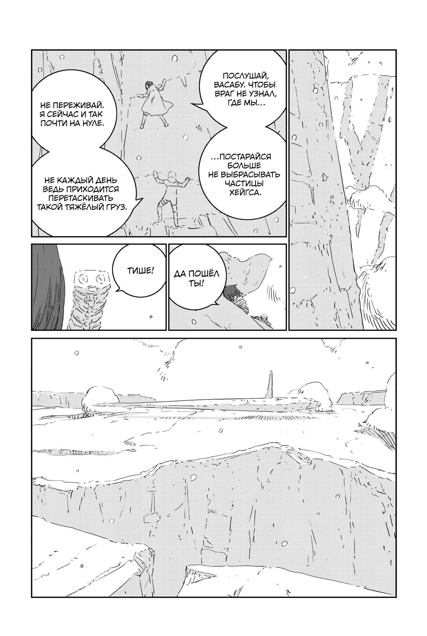 Chapter 33 - Page 10