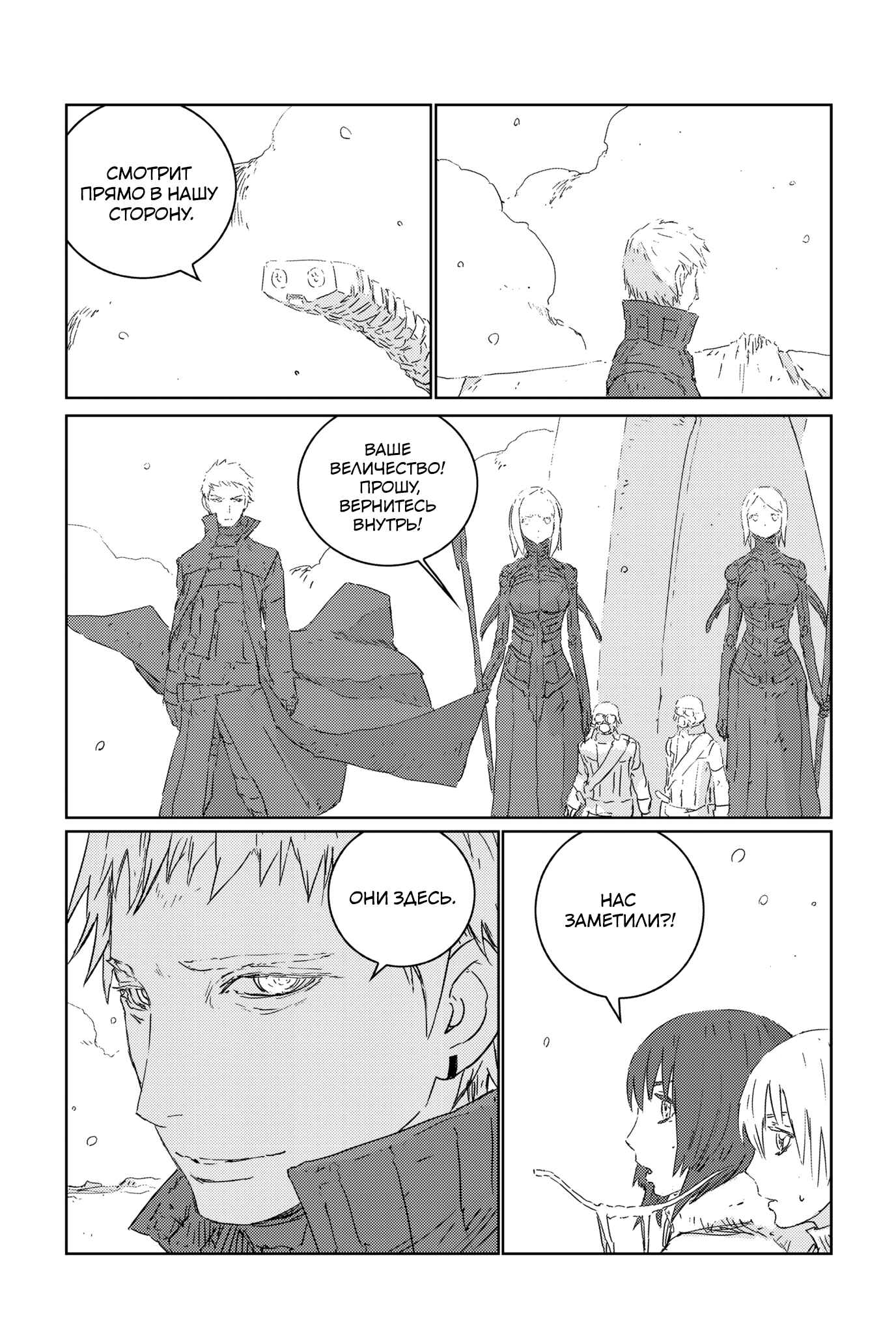 Chapter 33 - Page 20