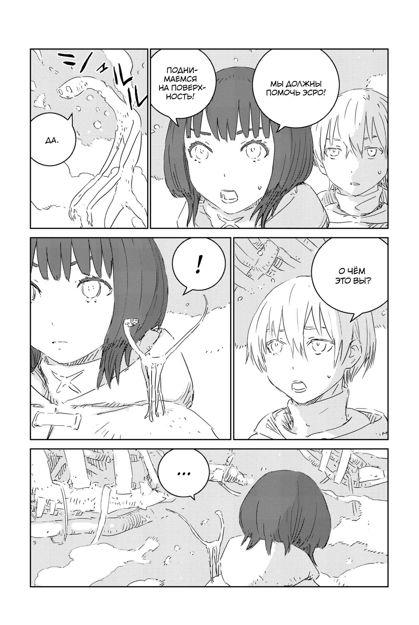 Chapter 33 - Page 5