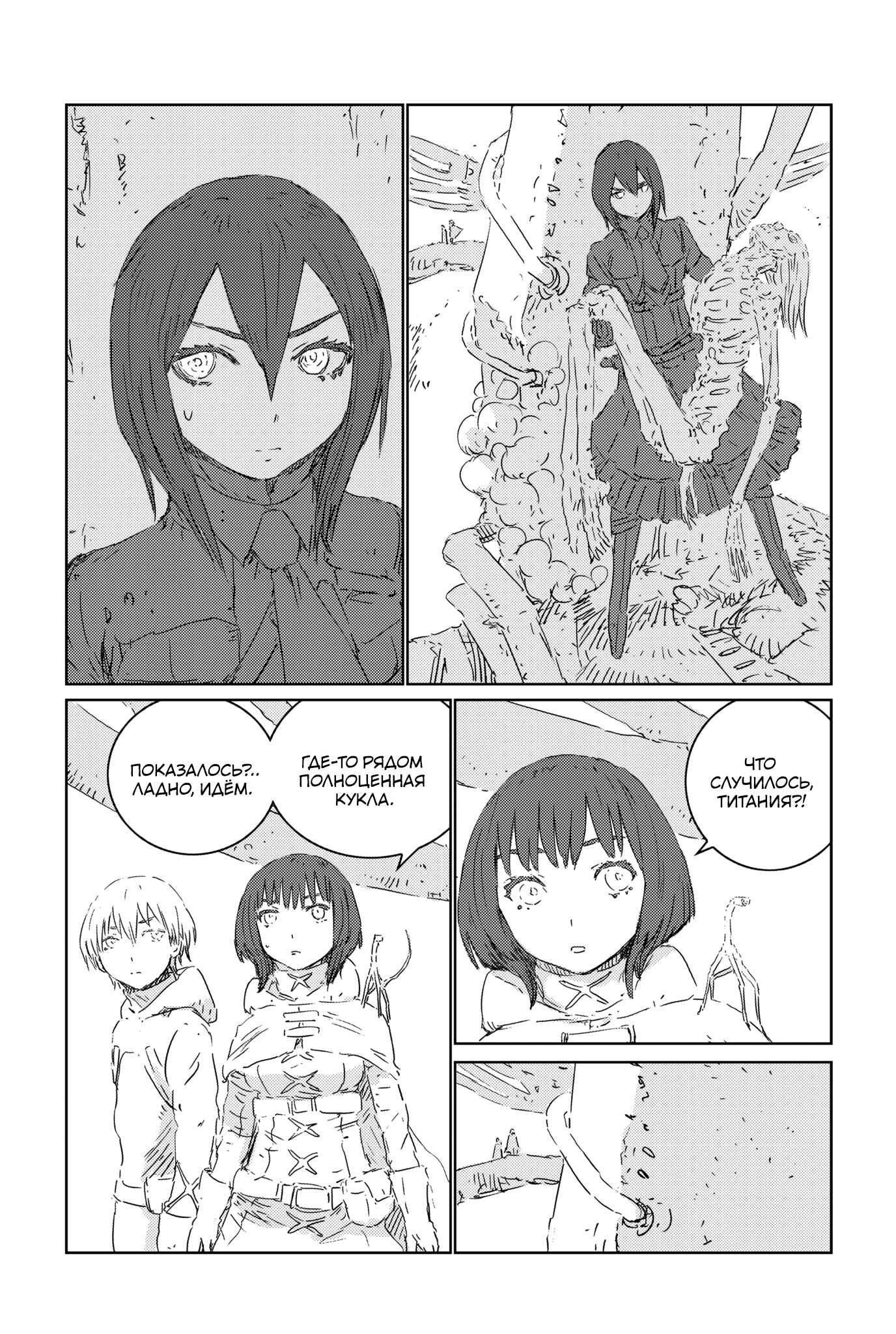 Chapter 33 - Page 6