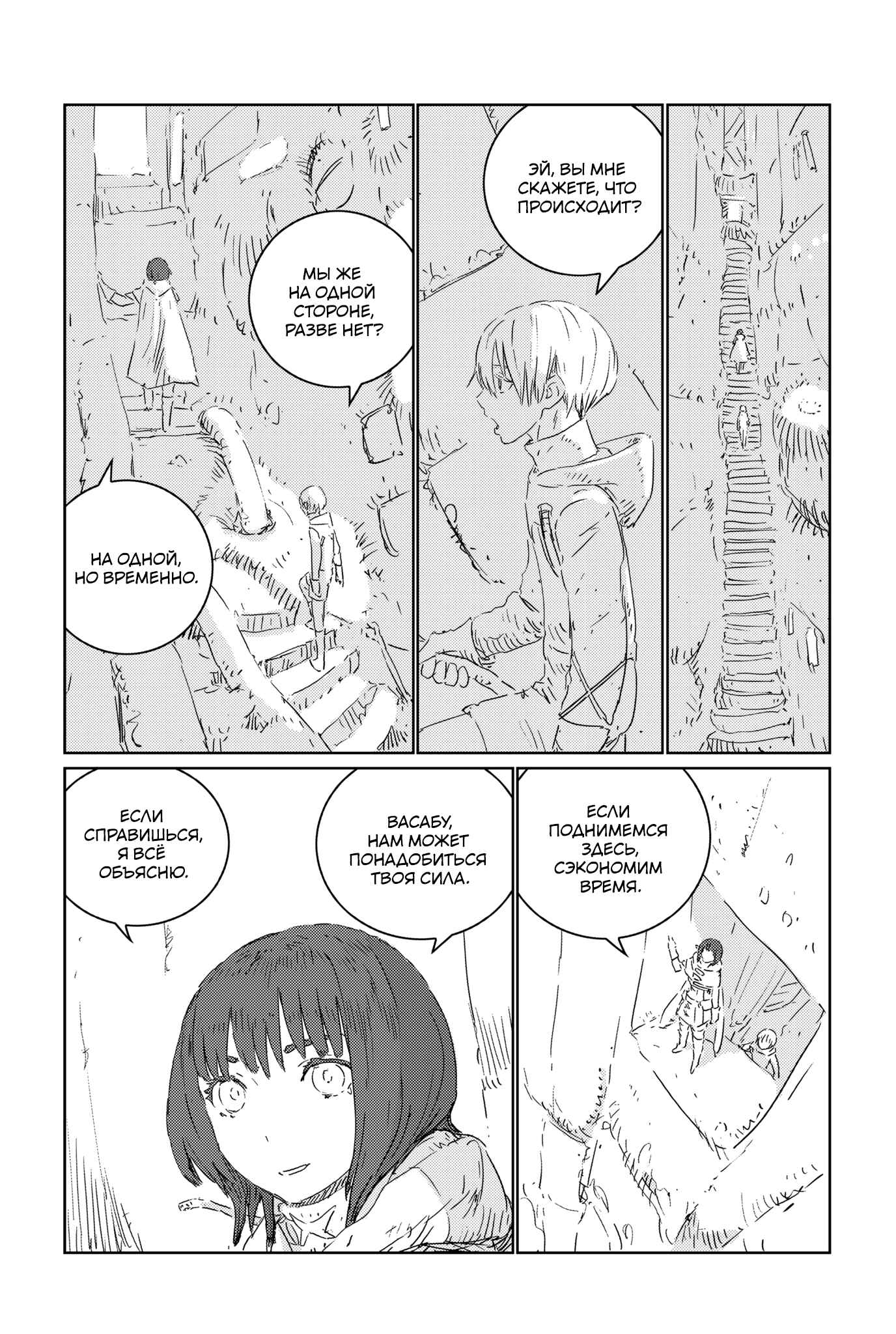 Chapter 33 - Page 7