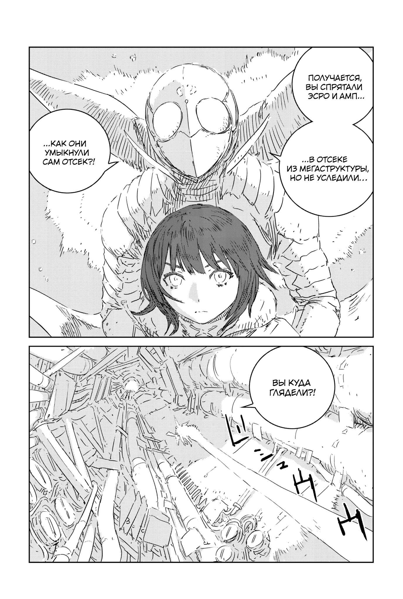 Chapter 33 - Page 9