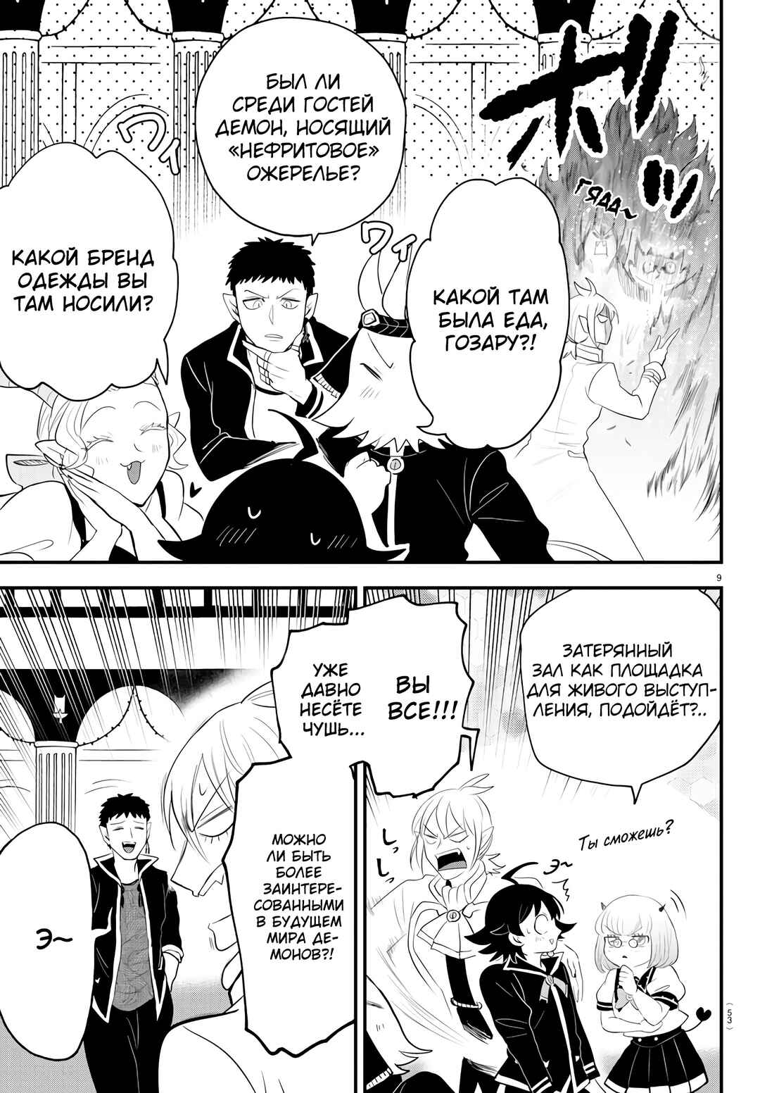 Chapter 309 - Page 10