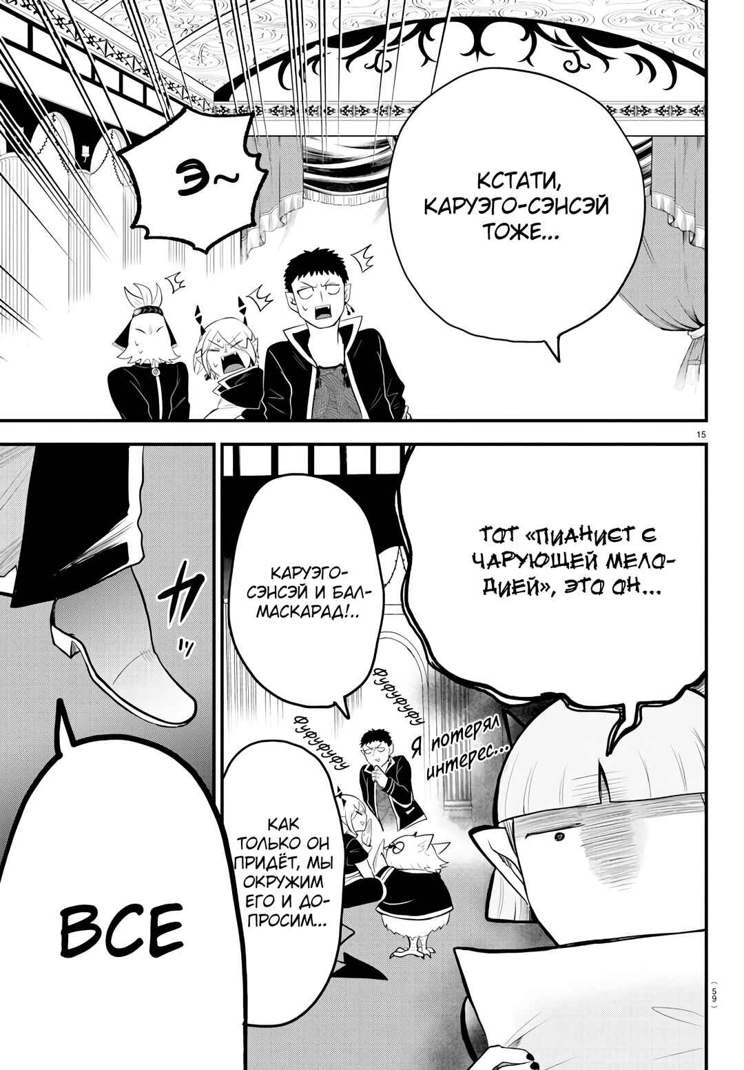 Chapter 309 - Page 15
