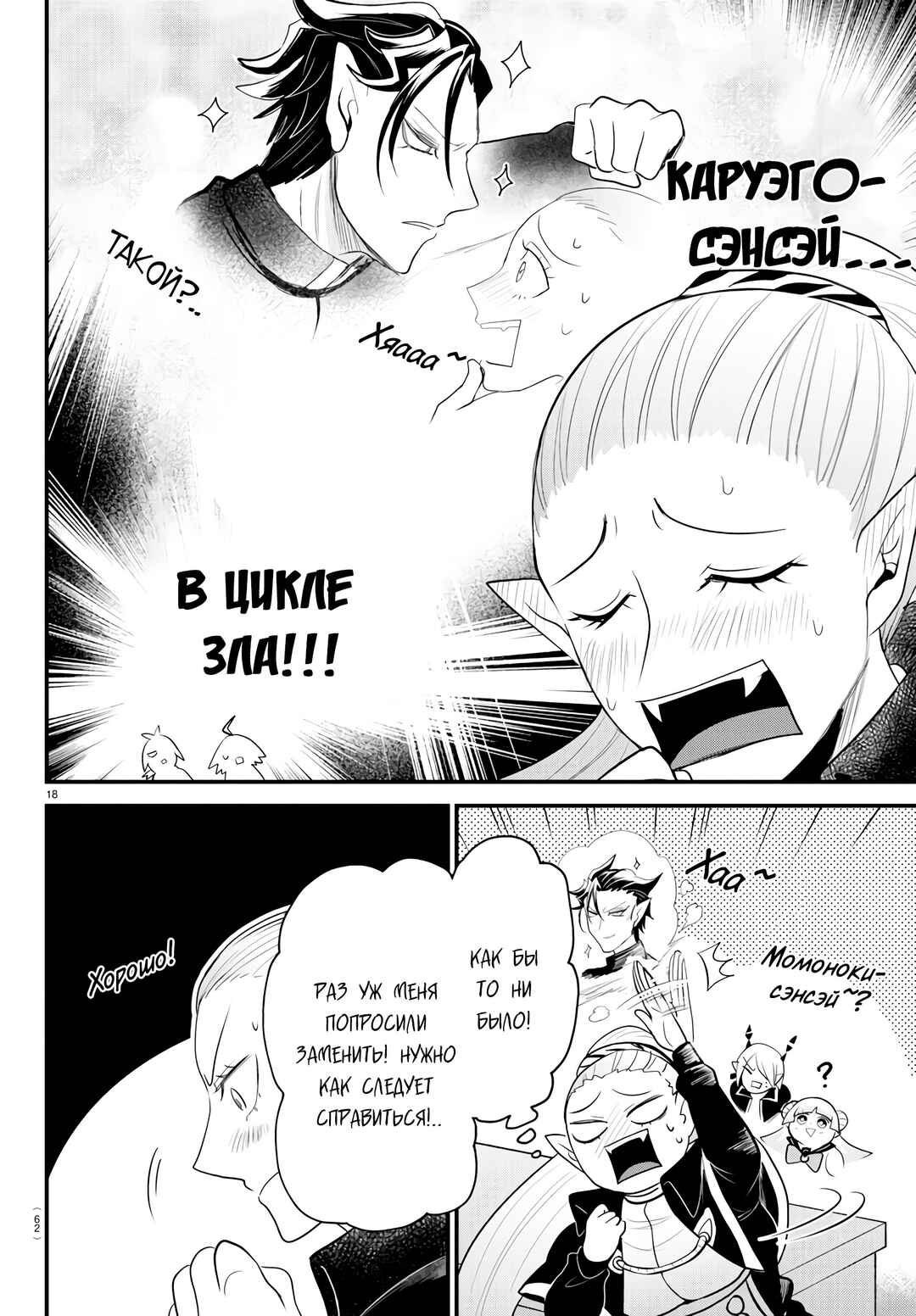Chapter 309 - Page 18