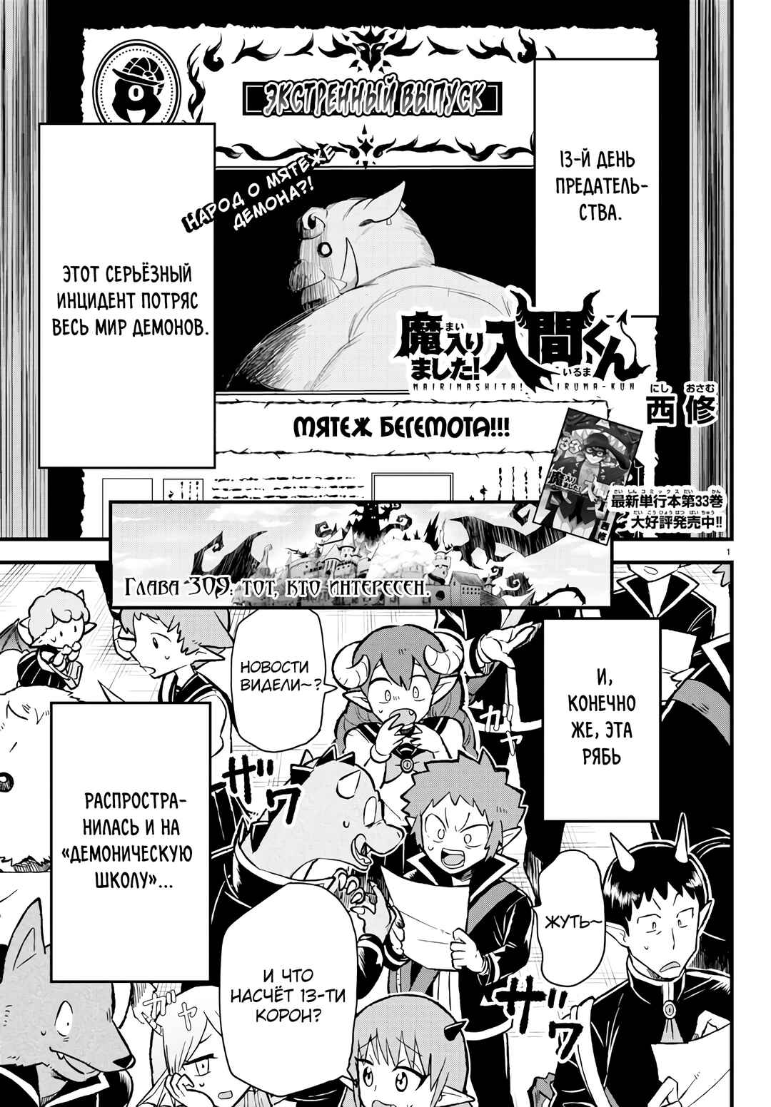 Chapter 309 - Page 2