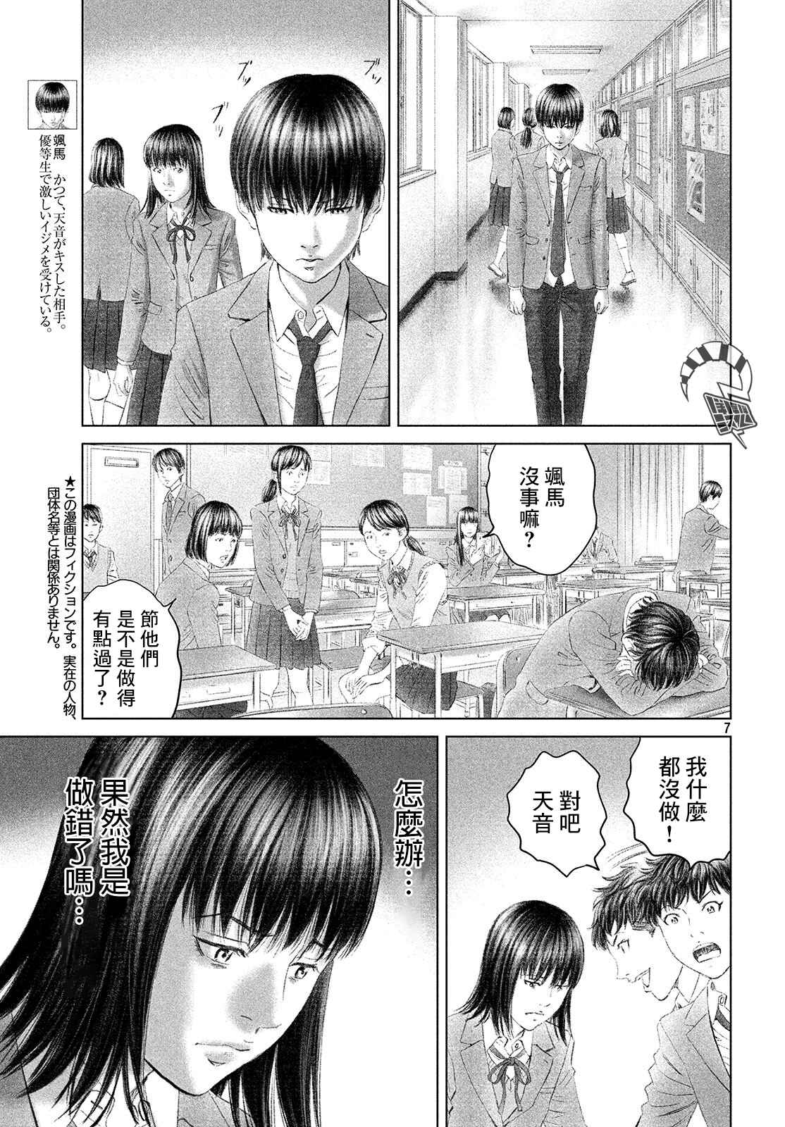 Chapter 30 - Page 6