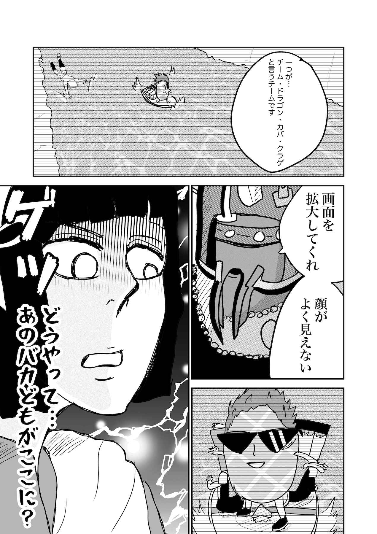 Chapter 20 - Page 12