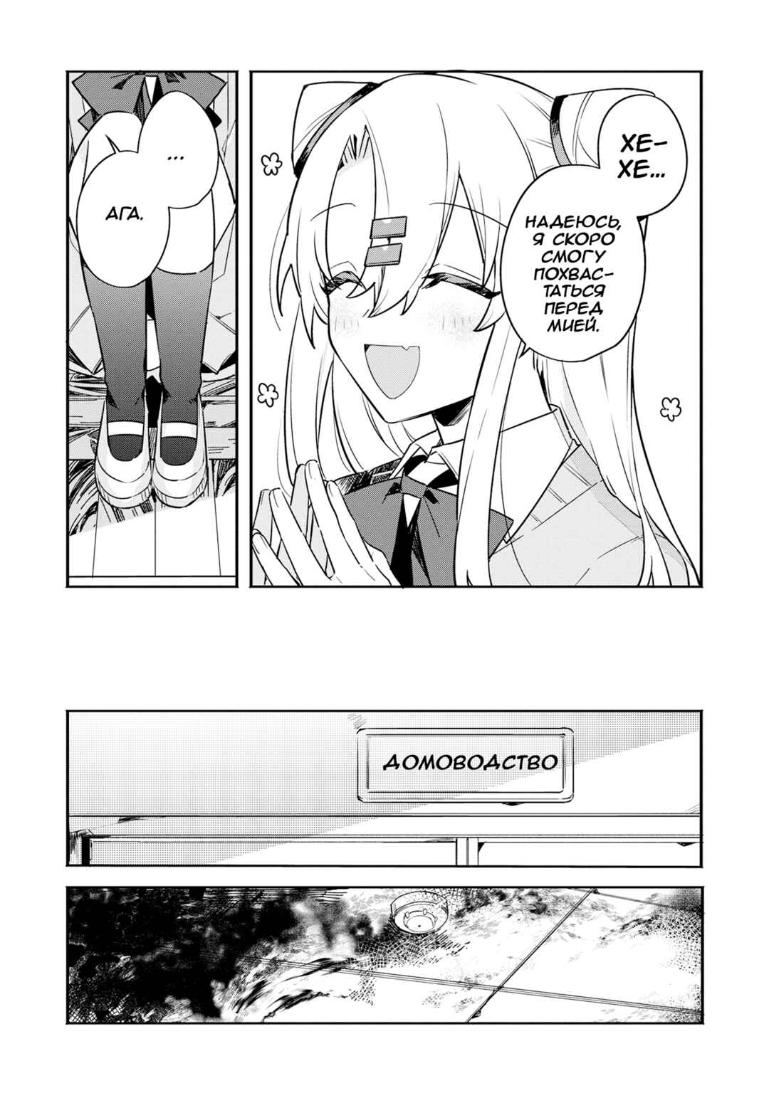 Chapter 2 - Page 12