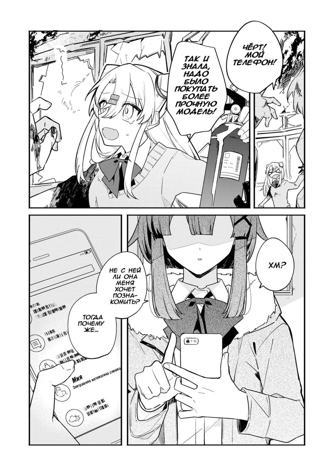 Chapter 2 - Page 23
