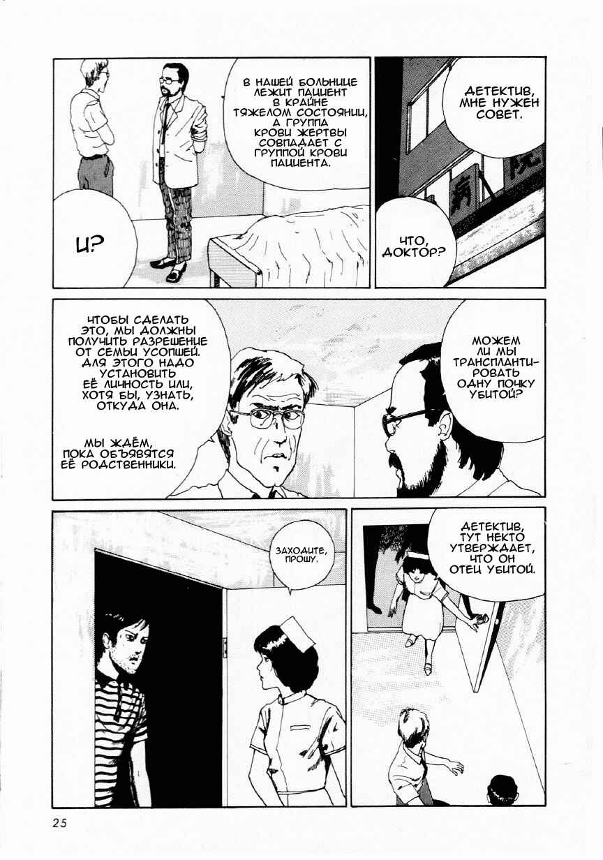Chapter 7 - Page 23