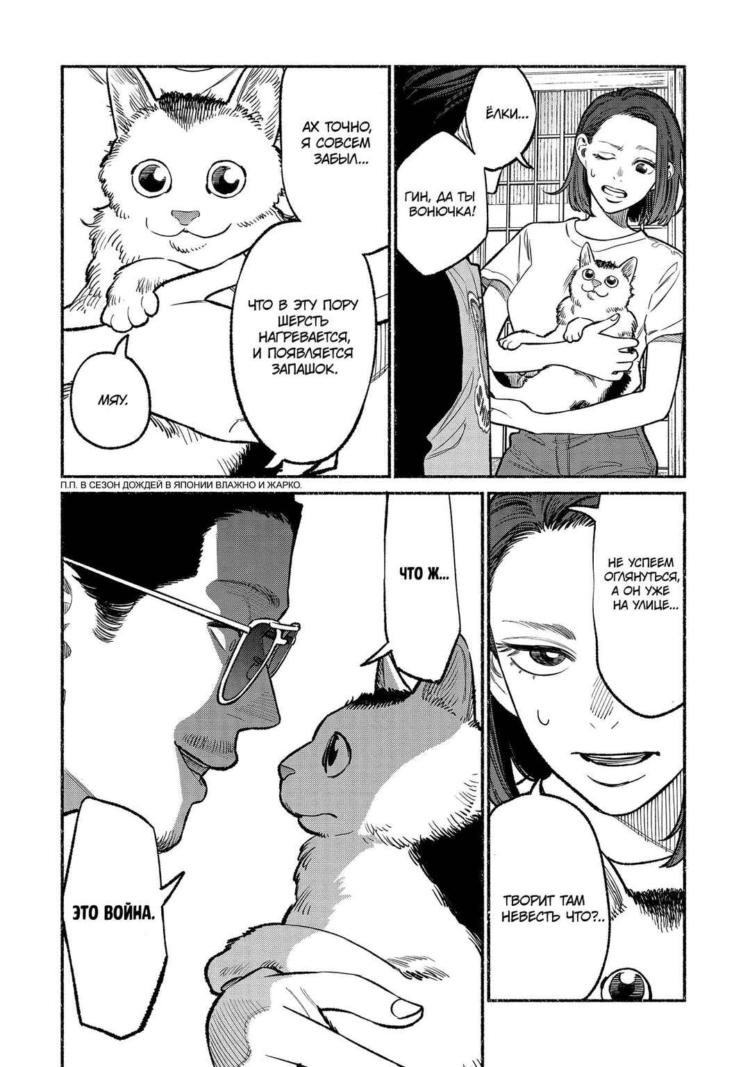 Chapter 96 - Page 11