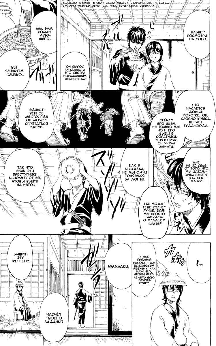 Chapter 293 - Page 6