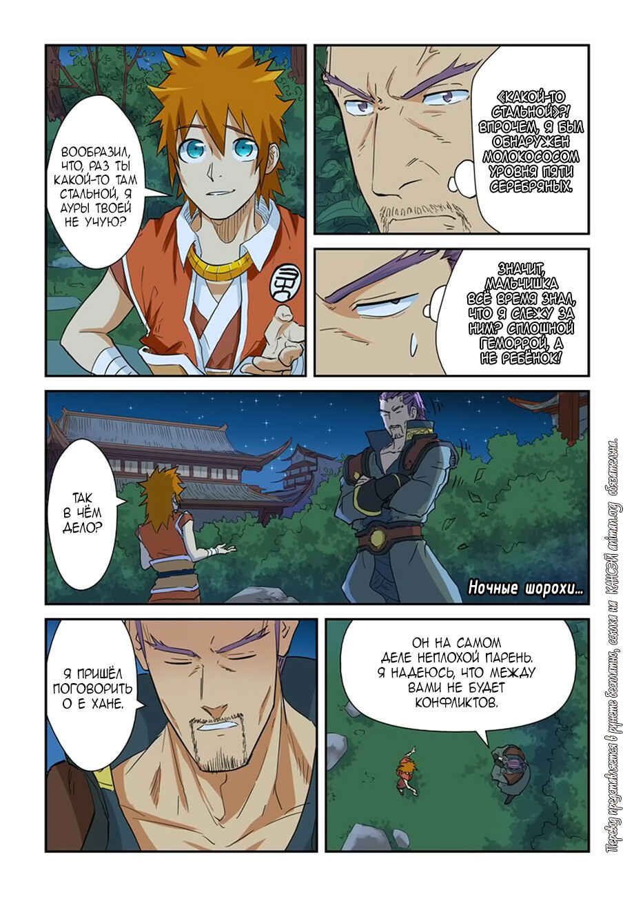 Chapter 140 - Page 24