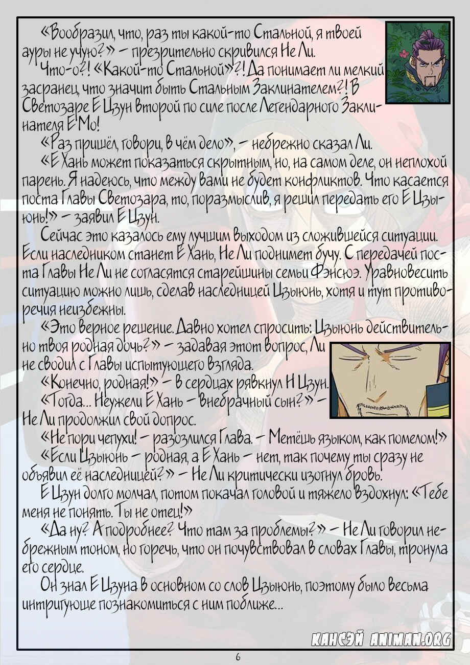 Chapter 140 - Page 8