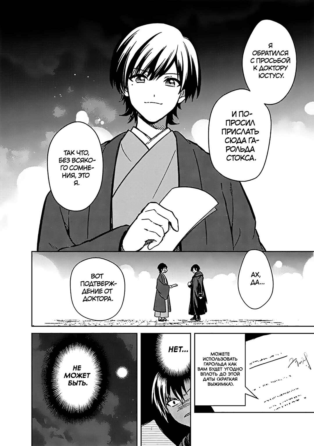 Chapter 76 - Page 2