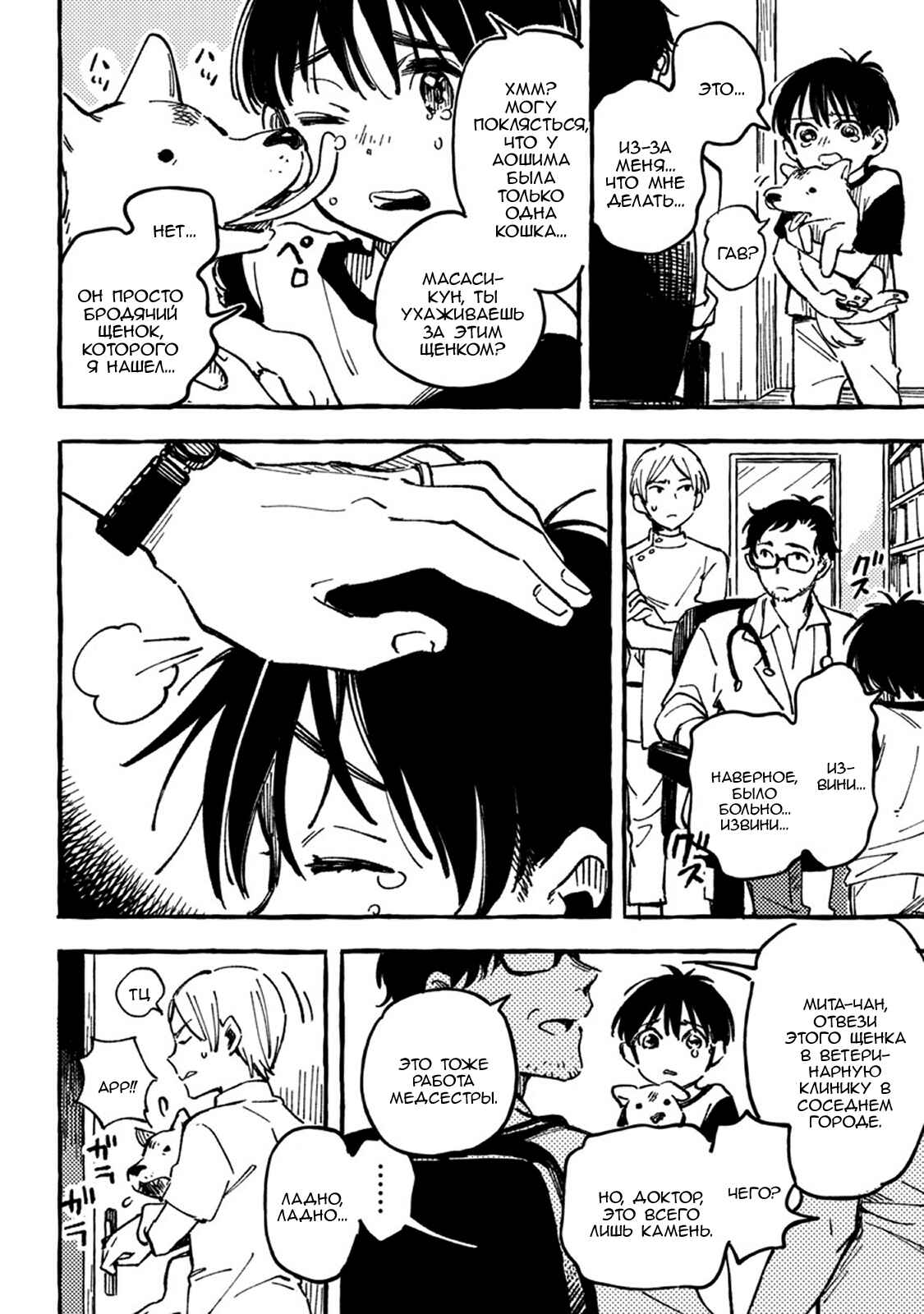 Chapter 2 - Page 14