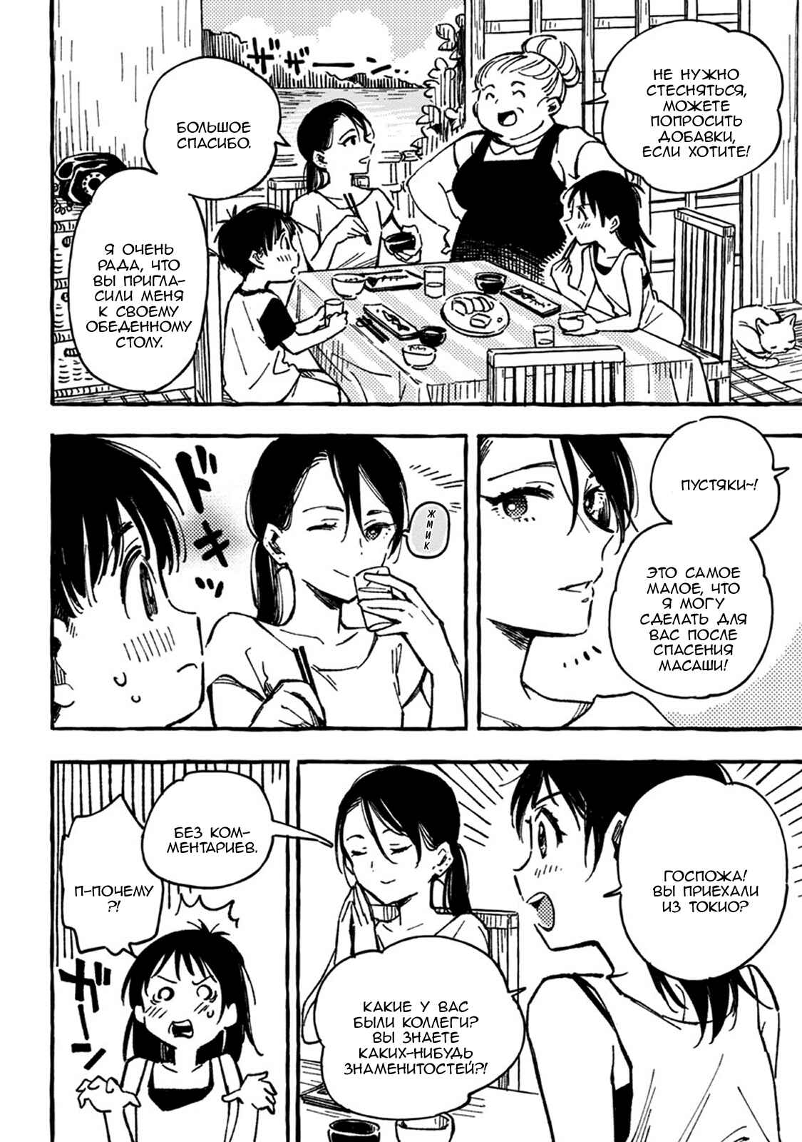 Chapter 2 - Page 2