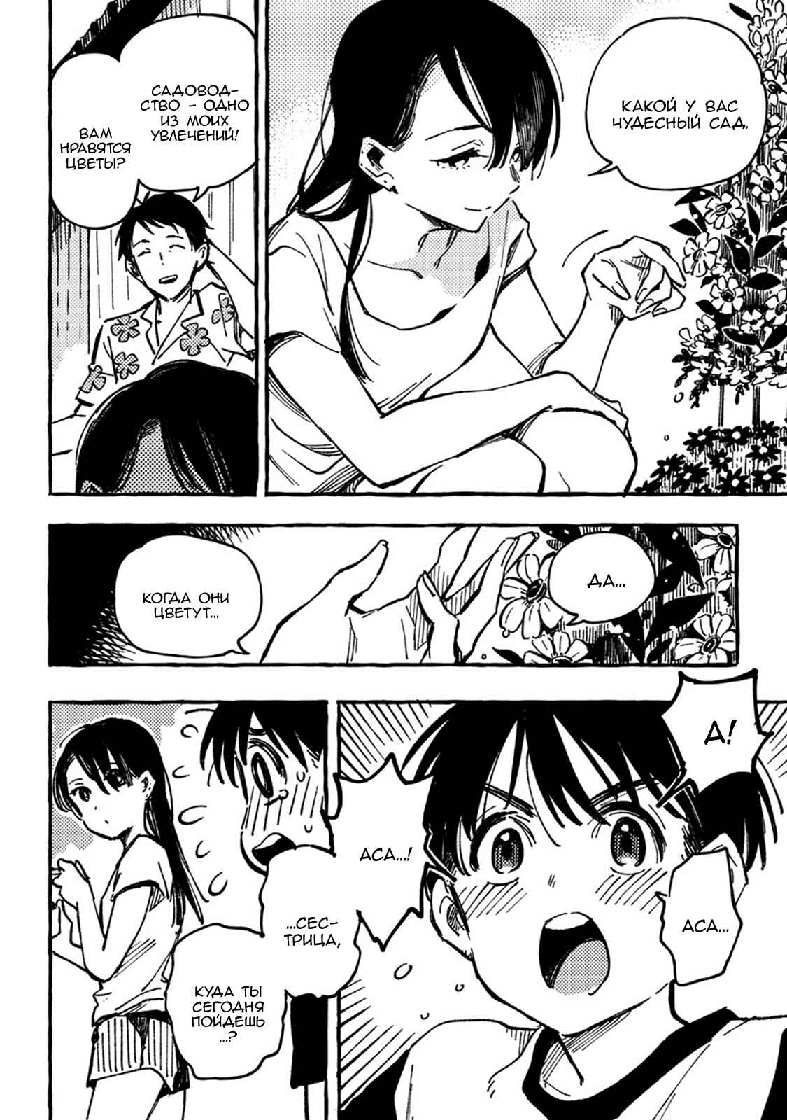 Chapter 2 - Page 6