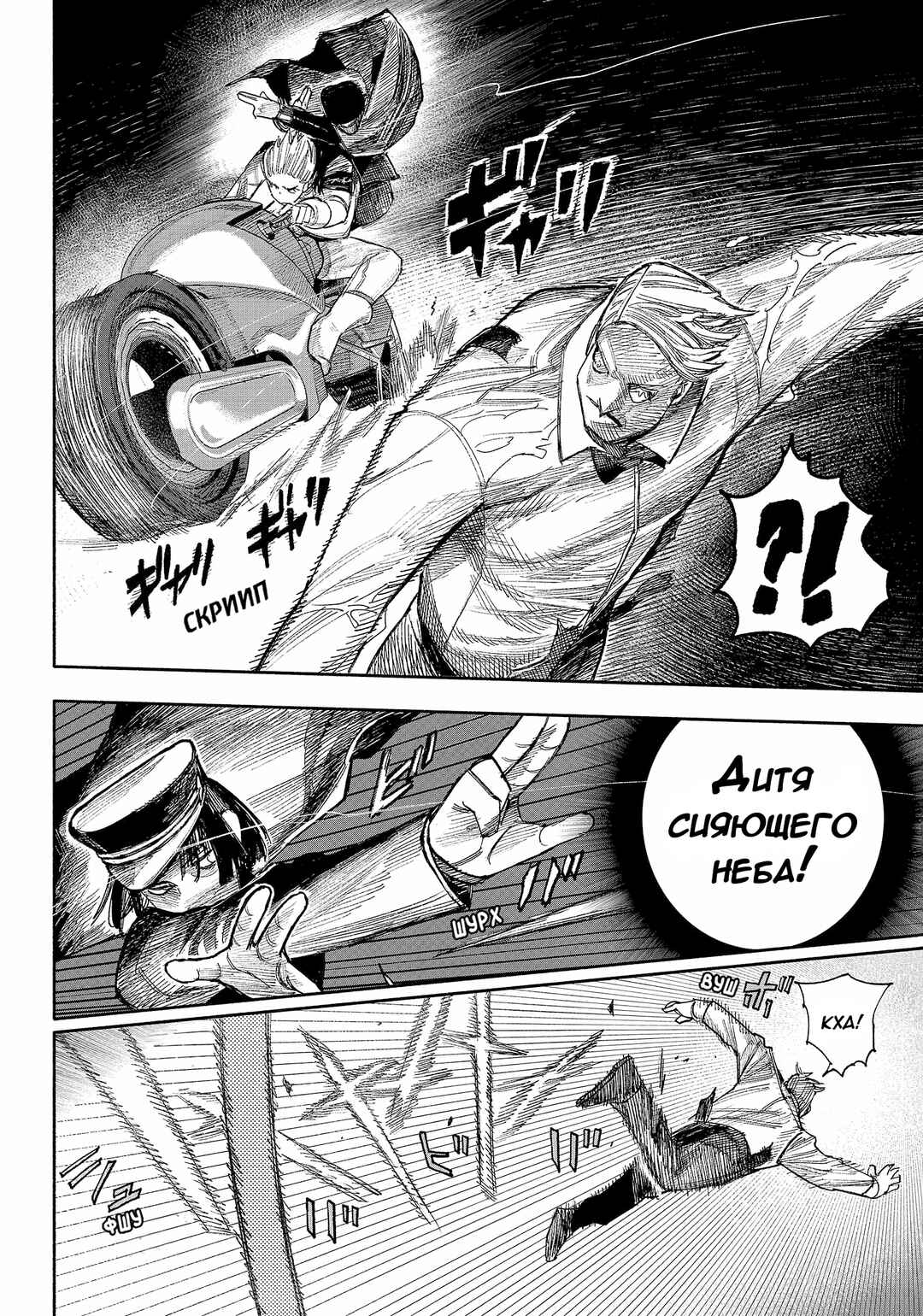 Chapter 37 - Page 26