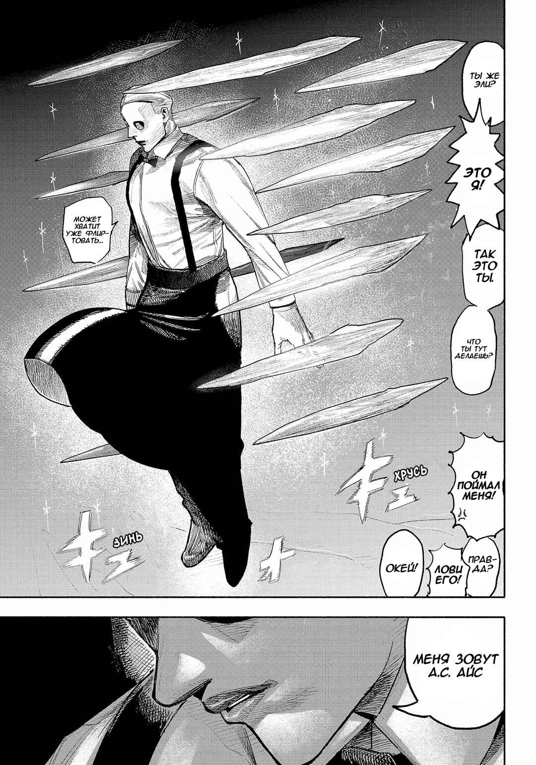 Chapter 37 - Page 3