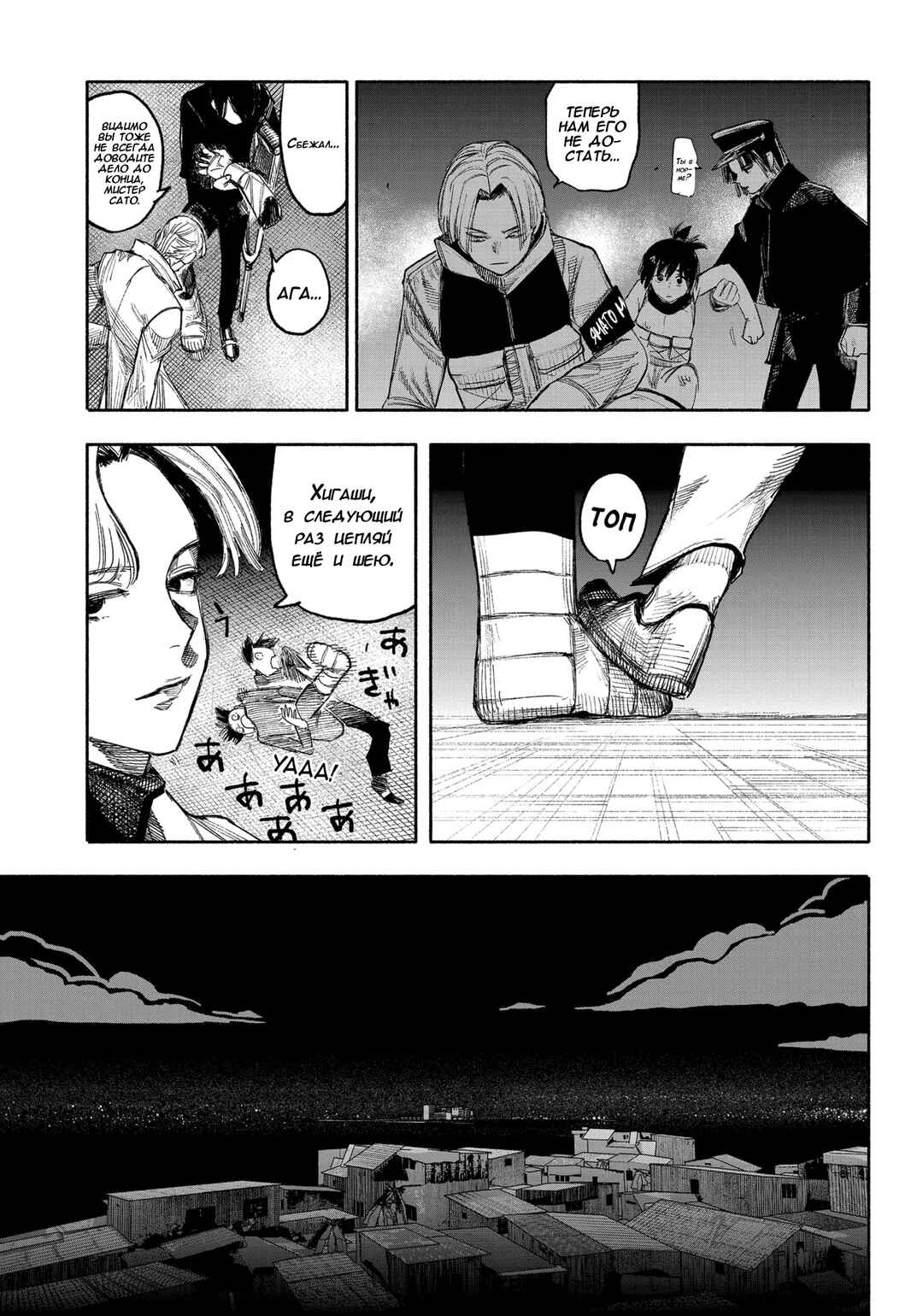 Chapter 37 - Page 39