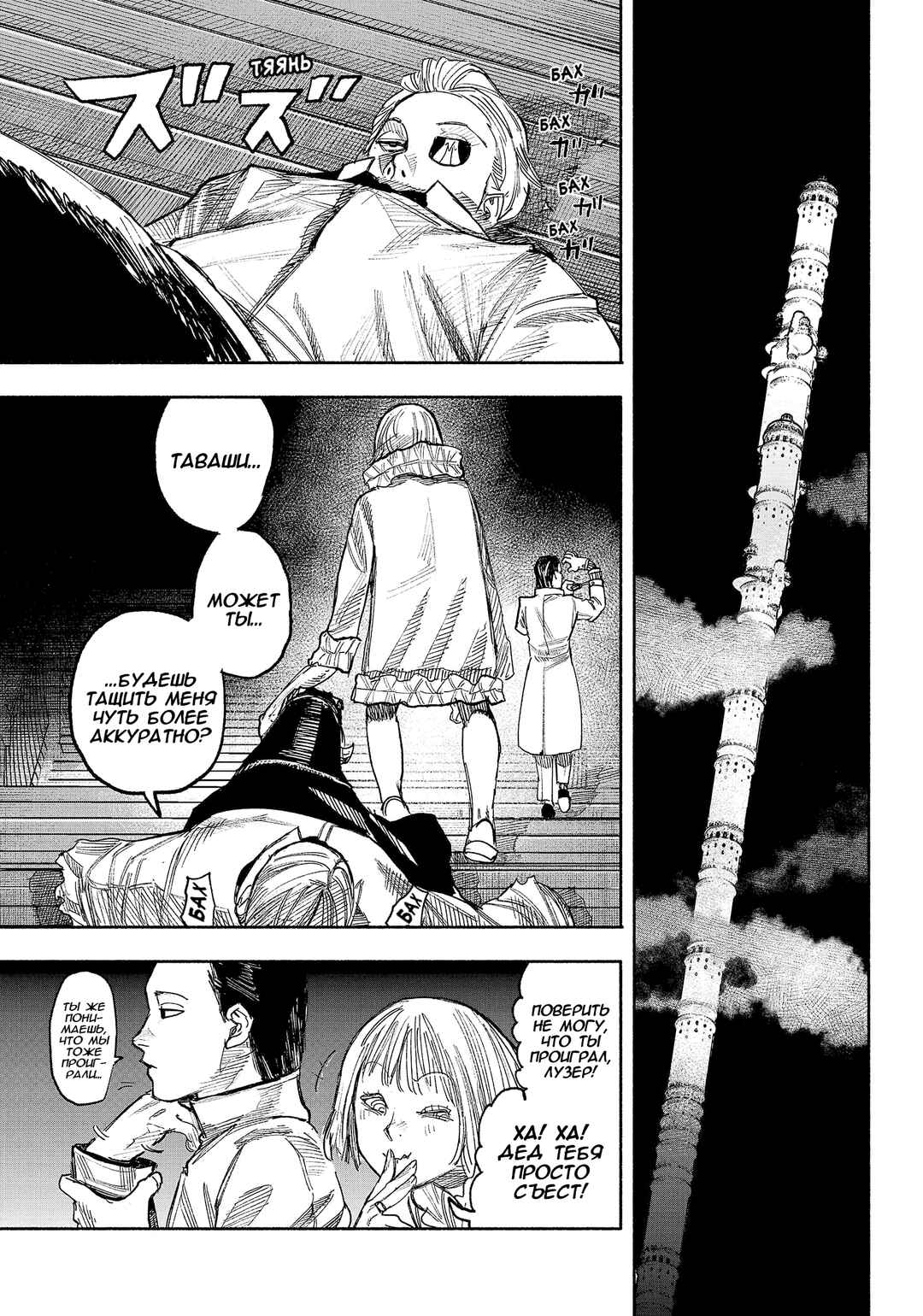 Chapter 37 - Page 41