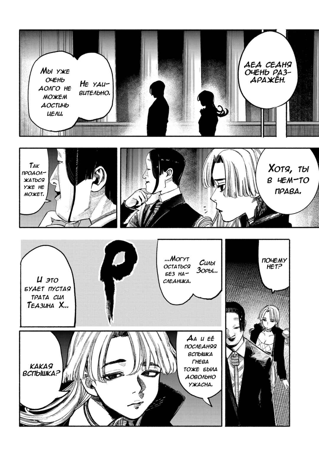 Chapter 37 - Page 46