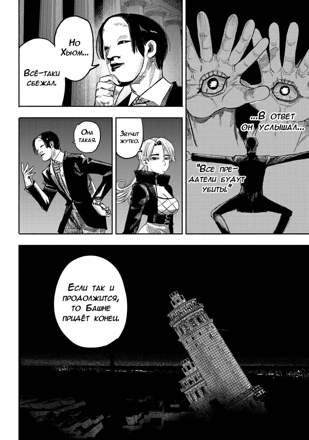 Chapter 37 - Page 48