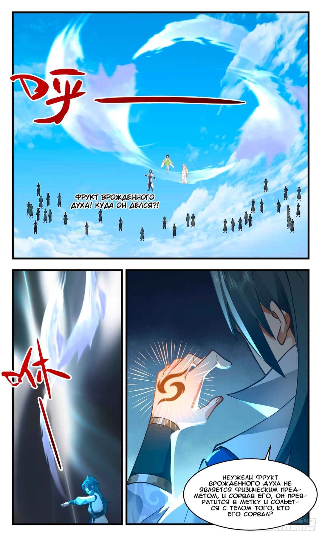 Chapter 2691 - Page 2