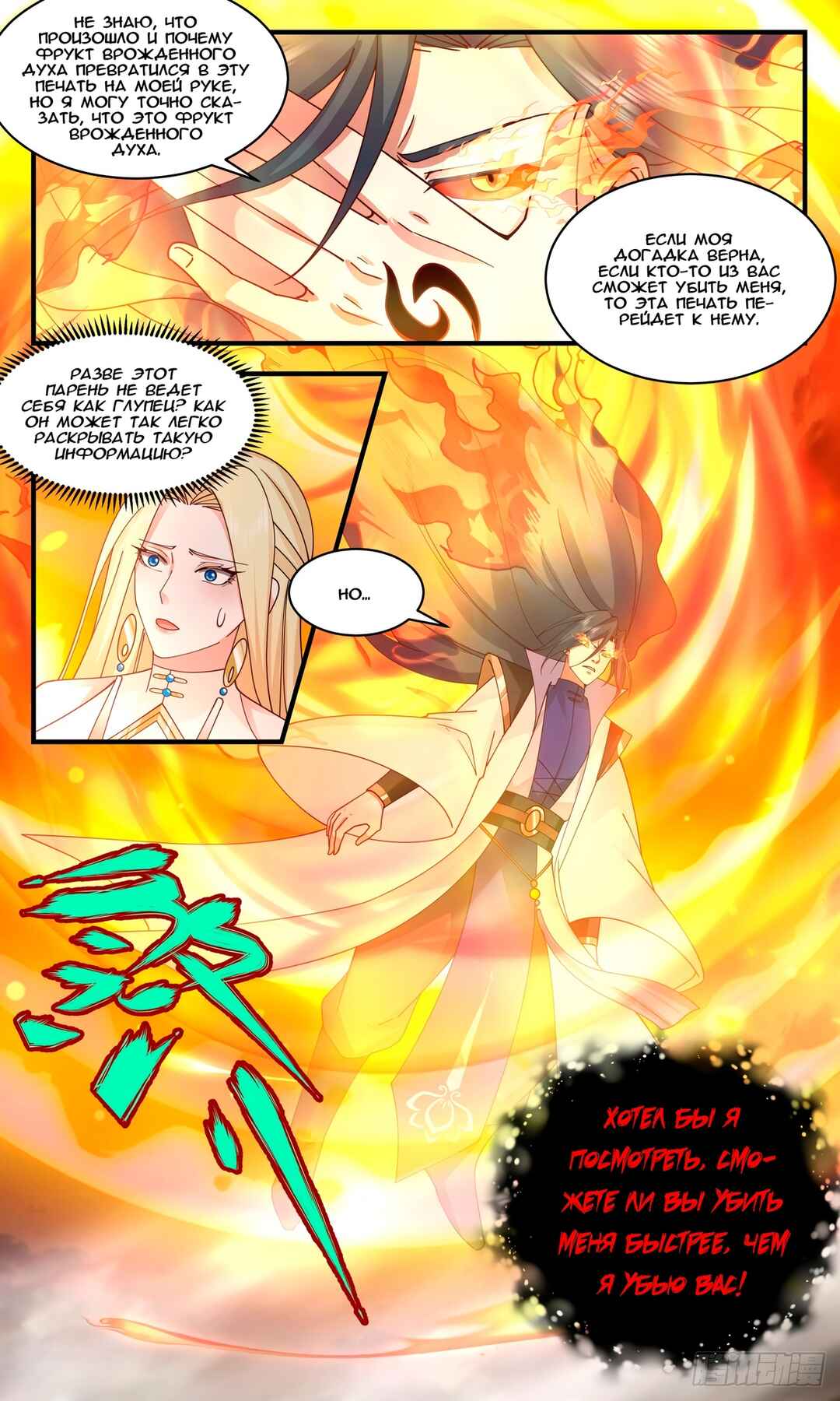 Chapter 2691 - Page 5