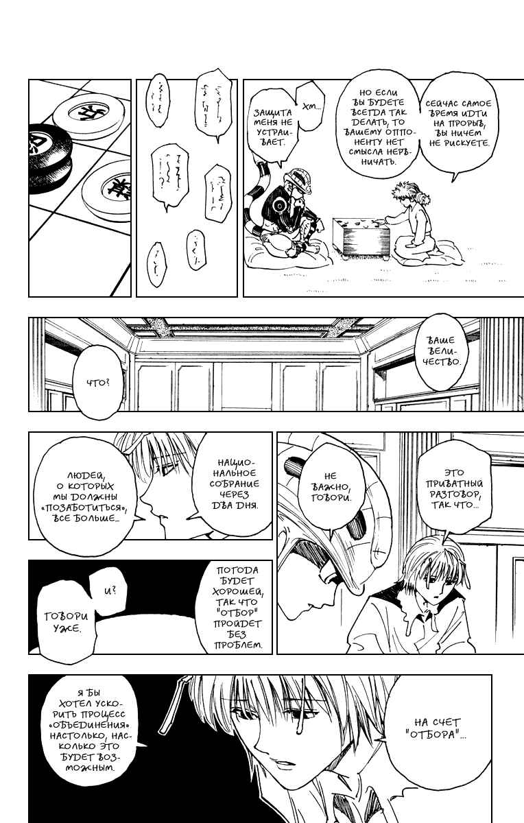 Chapter 256 - Page 10