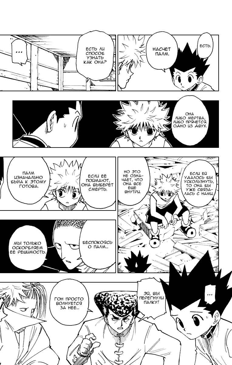 Chapter 256 - Page 7