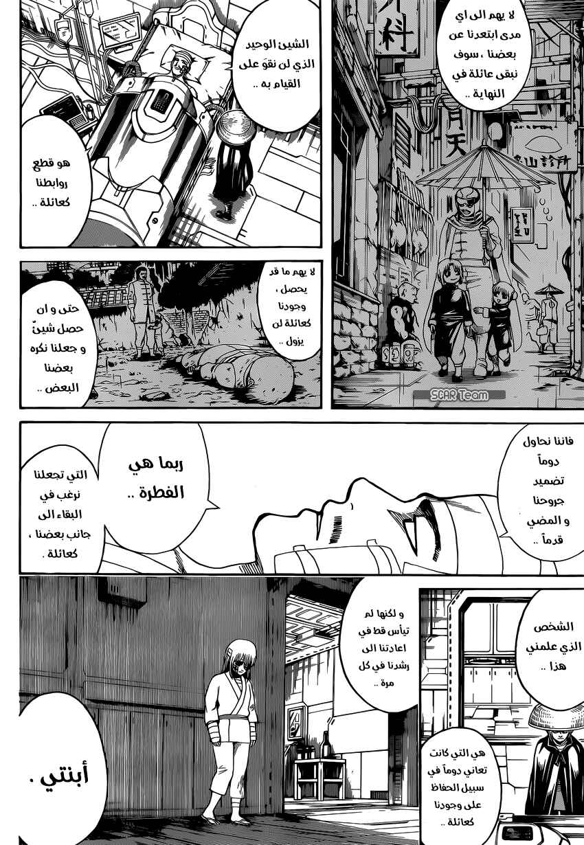 Chapter 592 - Page 15