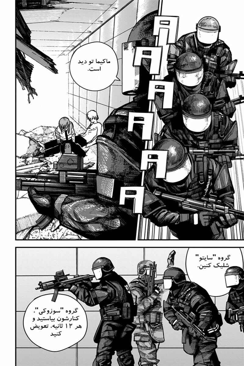 Chapter 83 - Page 6