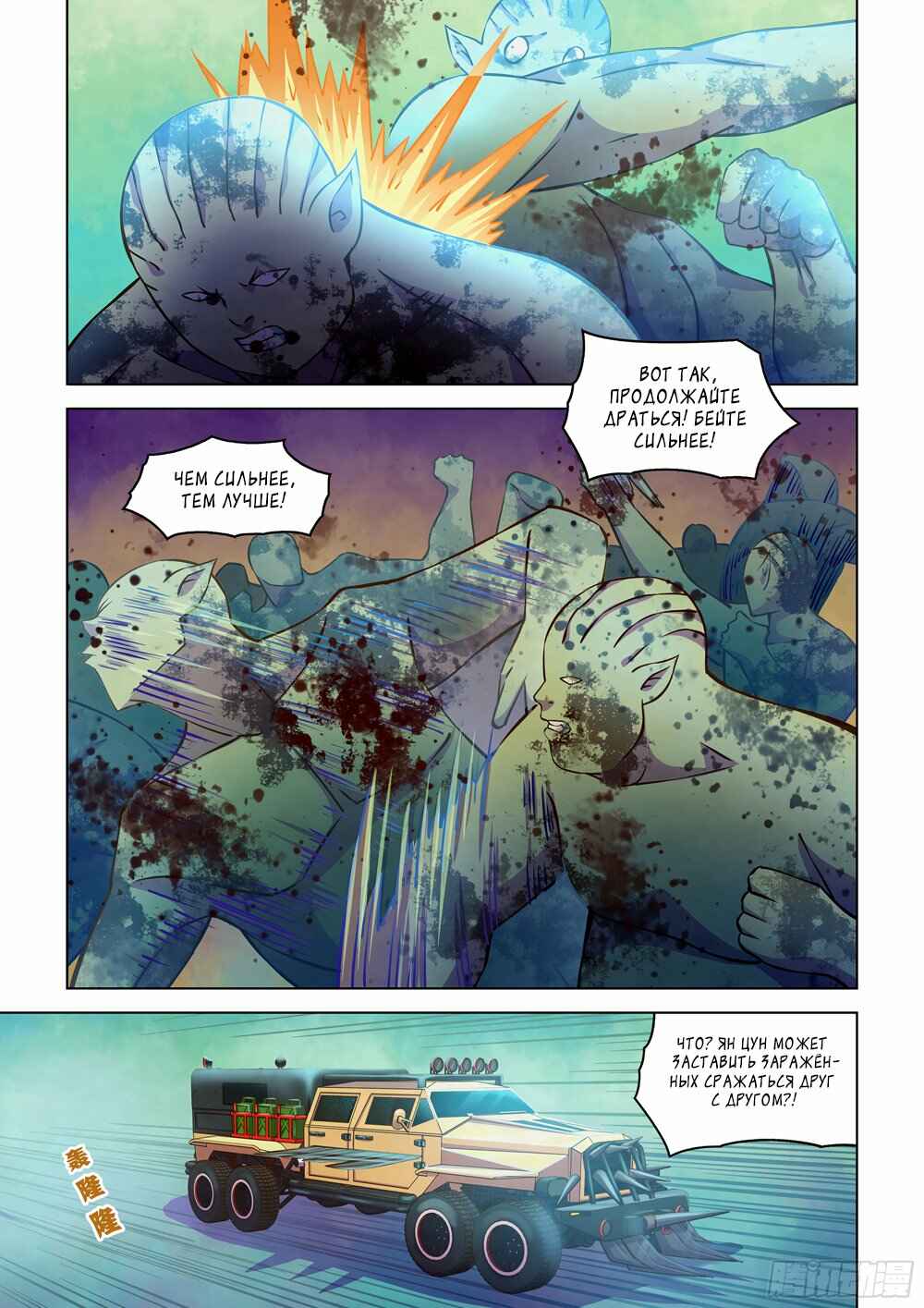 Chapter 235 - Page 6