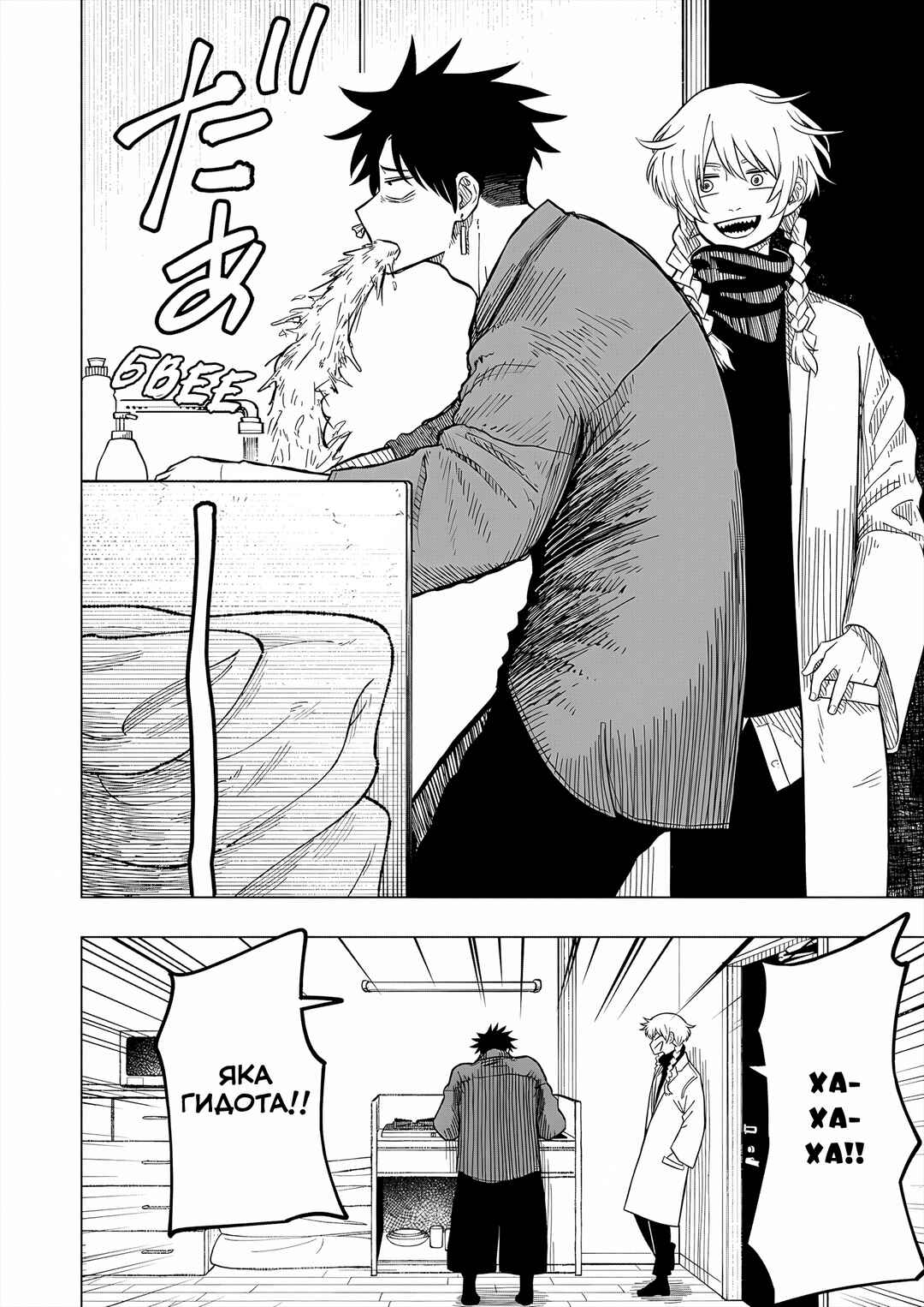 Chapter 2 - Page 4