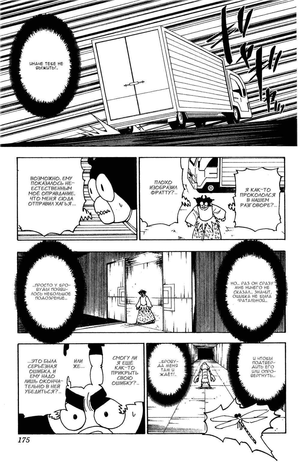 Chapter 279 - Page 10