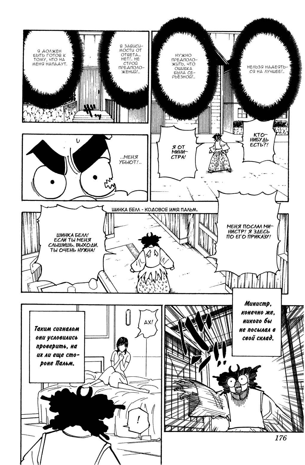 Chapter 279 - Page 11