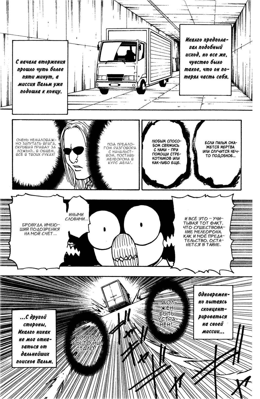 Chapter 279 - Page 14